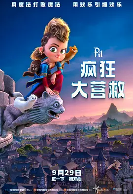 据悉，被不少影迷关注的电影《魔法坏女巫 2》，后续将会以分线发行的形式和中国观众见面。