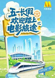 策划专题 “2026电影经济促进年”启动仪式 “2026电影经济促进年”启动仪式在北京举办。